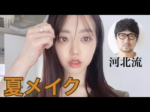【河北メイク】一流ヘアメイクさんのダメ出しで旬顔美人に大変身!!!!?