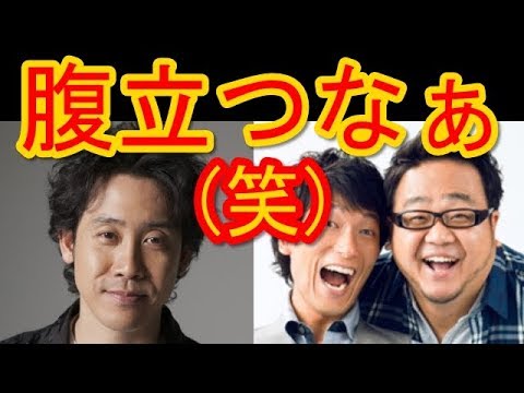 大泉洋の懐かしの爆笑ラジオ「なんか腹立つなぁ」(笑)