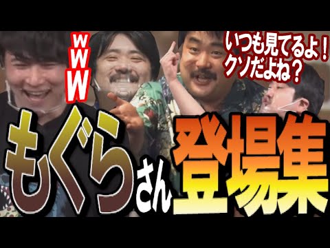 絶対に爆笑が起きる空気階段鈴木もぐらさんの登場シーンまとめ【字幕付ピザラジオ切り抜き】【オーイシマサヨシ】【加藤純一】