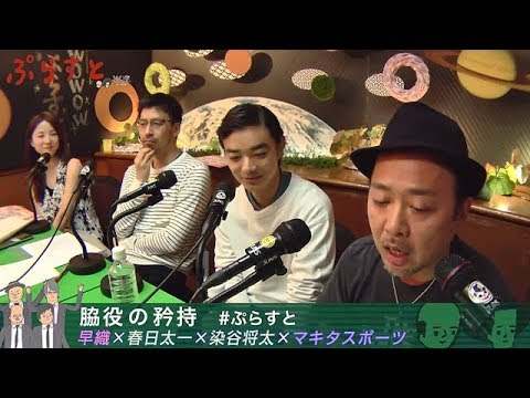 脇役の矜持【WOWOWぷらすと】