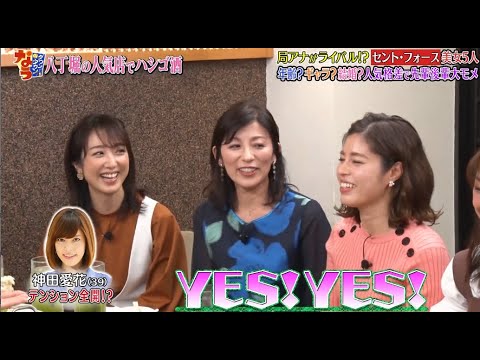 《ダウンタウン》中田有紀、神田愛花、川田裕美…セント・フォース人気アナが語る事務所内格差「女性版吉本」