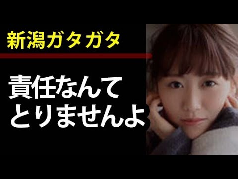 【驚愕】NGT48山口真帆・暴行事件 競わせる形が歪みの構造 次世代は坂道グループか 第2第3の山口真帆の可能性