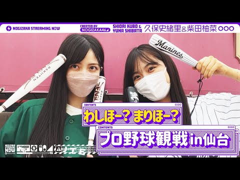 【日帰り弾丸ツアー】野球を観に仙台まで行ってきた!【vlog】