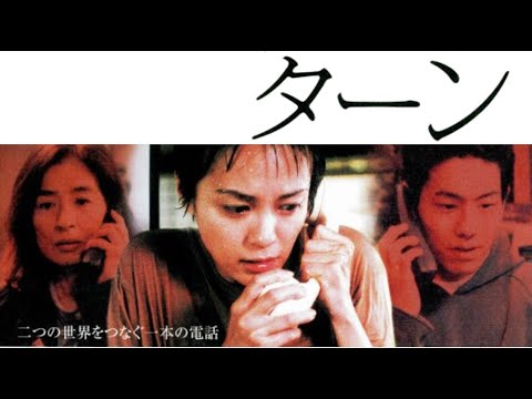 映画『ターン』牧瀬里穂 /音楽:ミッキー吉野
