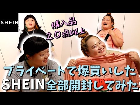 【SHEIN】プライベートで爆買いしたので全部開封してみた【ファッション】