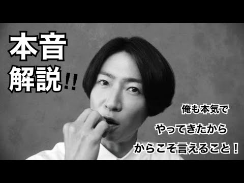 嵐相葉雅紀さん「本音で解説!演技講師から見た相葉さんの演技力を、プロ視点で解説!!」