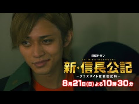 【主演・永瀬廉】日曜ドラマ『新・信長公記』第5話予告 蘇る桶狭間の戦い!【8月21日(日)よる10時30分】