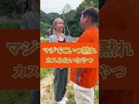 ムカつくやつを一瞬で黙らせる方法 #shorts