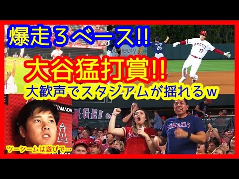 ⚾大谷翔平 爆走3ベース!速すぎる足にスタジアムが揺れる映像wサイヤング左腕&165キロ右腕攻略で3安打猛打賞も…(2022.8.17 エンゼルス 2-8 マリナース)