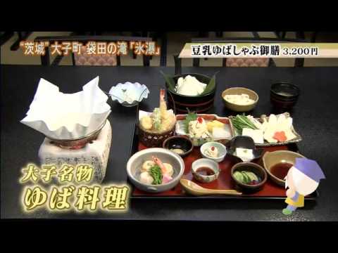 磯山さやかの旬刊!いばらき『冬の袋田の滝編』(平成26年1月24日放送)