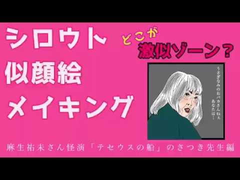 2020年冬ドラマ「テセウスの船」では怪演光った麻生祐未さんの似顔絵イラストメイキング。閲覧注意レベルの恐怖顔からの完成までのシロウト似顔絵。