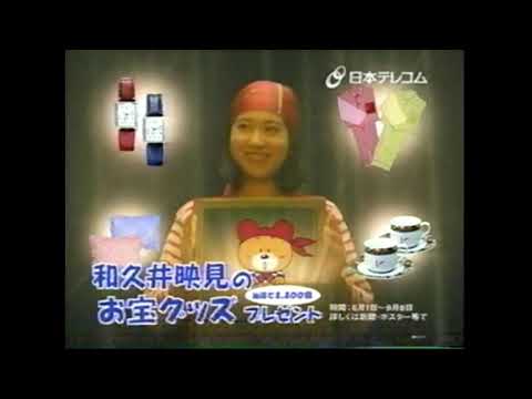 和久井映見 日本テレコム CM
