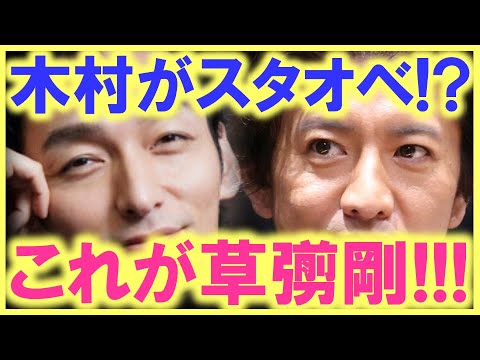 やっぱり草彅剛がSMAPメンバーの中で一番男気がある…!? 草彅は今でもずっとSMAPメンバーの事を尊敬して感謝している…!?