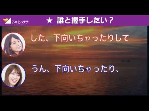 【文字起こし】 深川麻衣・高山一実、乃木坂46の握手会で並びたいメンバーは?