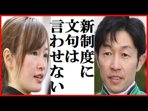 減量新制度を藤田菜七子ルールと呼ぶ輩に武豊が喝!斤量3kg減で狙い目のレースとは?