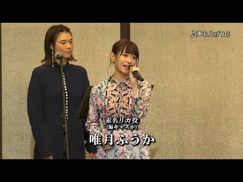 【8/13より先着先行スタート】ミュージカル『東京ラブストーリー』制作発表歌唱動画 ♪声を上げよう【永尾完治:柿澤勇人/永尾完治:濱田龍臣/赤名リカ:唯月ふうか】