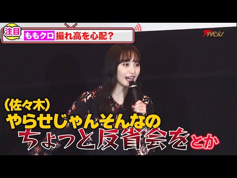 ももクロ・百田夏菜子、”リーダーらしくない姿”に撮れ高を心配?「反省会したらやらせじゃん!」とツッコミ 映画 『ももいろクローバーZ ~アイドルの向こう側~〈特別上映版〉』初日舞台挨拶