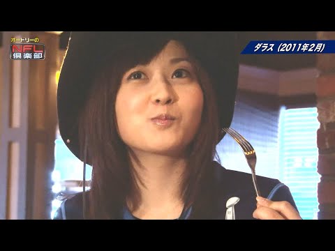 【ダラスロケ#12】水卜「いただきまーす♡」「骨付きリブアイ? 細かいことはいいじゃないですか😊」 新人水卜アナとオードリーの初海外ロケUSA