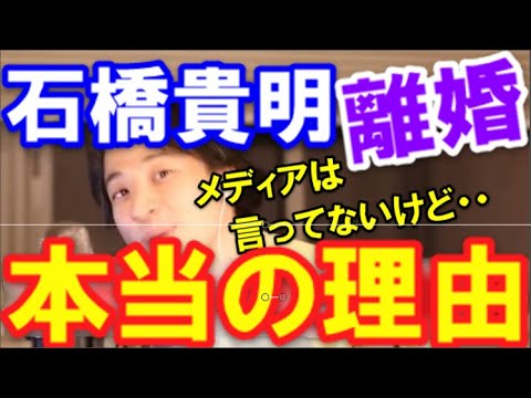 【ひろゆき】石橋貴明 鈴木保奈美の離婚原因 本当は●●【論破切り抜き】