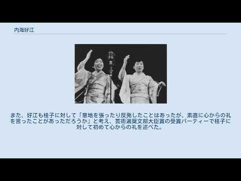 内海好江
