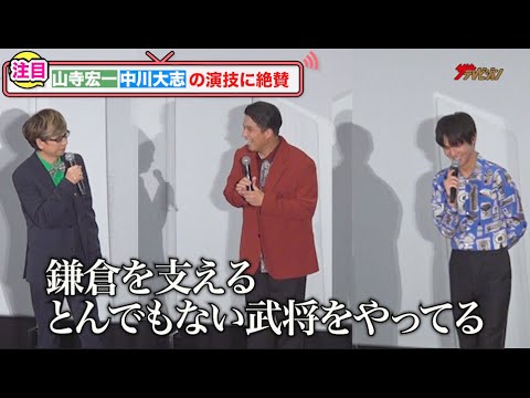 中川大志、“ソニック”と「鎌倉殿の13人」“畠山重忠”のギャップに山寺宏一賞賛!「これから着いていきます」『ソニック・ザ・ムービー/ソニック VS ナックルズ』 ソニック祭り初日舞台挨拶