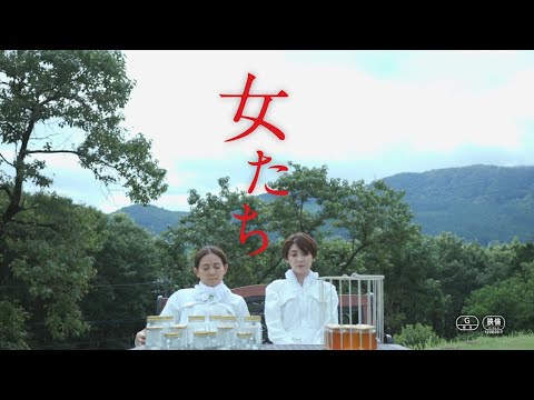 篠原ゆき子&倉科カナ、切ない表情に胸を締め付けられる…Little Black Dress「妖精の詩」挿入歌 映画『女たち』