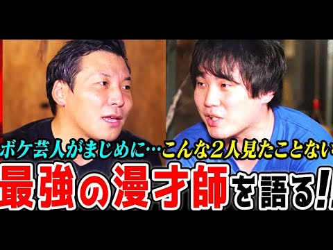 最新ニュース – インディアンス田渕&ランジャタイ国崎、「漫才の最高傑作」だと思うコンビは?