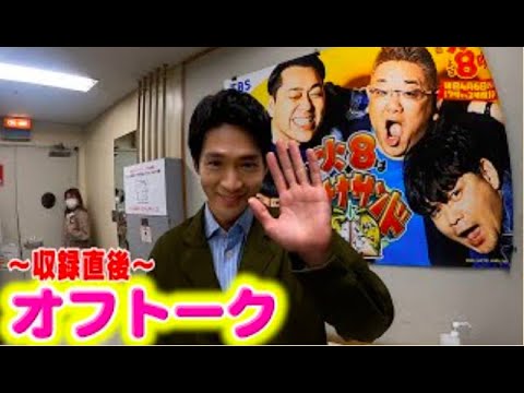 【WEB限定】収録直後!! 松下洸平さんのオフトーク『バナナサンド』【過去回はパラビで配信中】