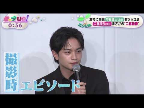 Sexy Zone・演技に感銘 中島健人(28) もツッコミ いのに目和也(39)まさかの“二宮語録"
