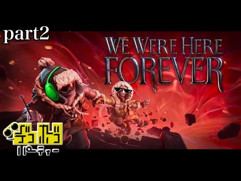 【We Were Here Forever】優衣さんと協力謎解き脱出ゲームだ!part2 ooho視点#ライブ配信