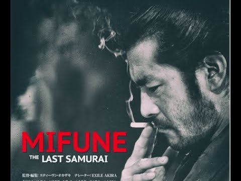 “世界のミフネ”!アカデミー賞受賞監督がその半生とその魂を描く『MIFUNE: THE LAST SAMURAI』』予告