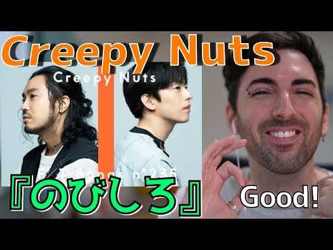 【スペイン人リアクション】Creepy Nuts – のびしろ