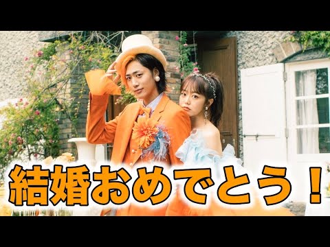 【結婚おめでとう!】てつや×峯岸みなみ集【東海オンエア】