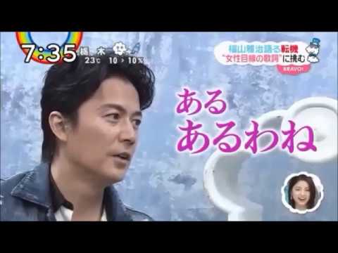福山雅治 "音楽"曲作りにこだわるワケ ZIP 2018.04.06