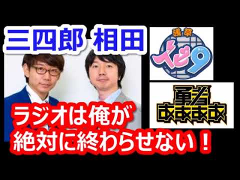 【三四郎】相田、俺のナレーション力が足りなくて…