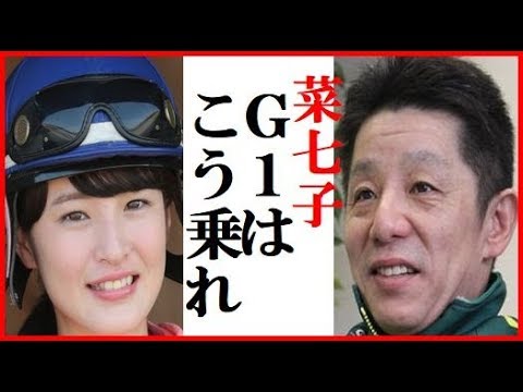 女性騎手G1初騎乗の藤田菜七子へ熊沢が放った一言に愕然!フェブラリーSをコパノキッキングで挑戦
