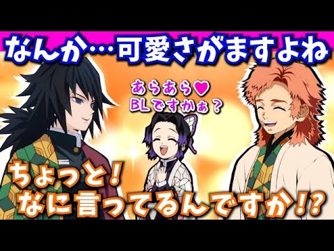 怪奇!しのぶ地面を這う!義勇は錆兎とBL展開?鬼滅の刃声優 冨岡義勇:櫻井孝宏 胡蝶しのぶ:早見沙織 錆兎:梶裕貴