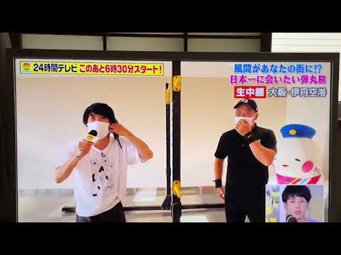 24時間テレビ 風間俊介さんとヒューマンフラッグチャレンジ