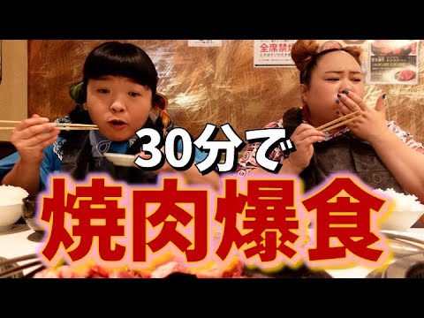 【焼肉】制限時間30分で大量の肉を平らげる【おかずクラブ】