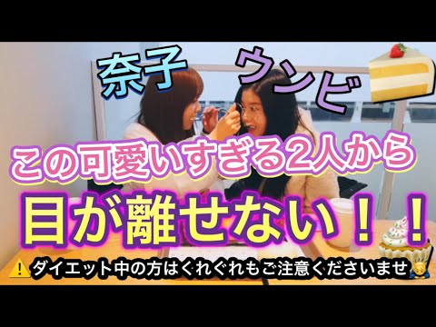 【IZ*ONE】奈子・ウンビの愛くるしいスイーツタイム‼【日本語字幕】