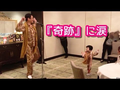 【感動実話】ピコ太郎が出会った、病気と闘う女の子 旅立った数日後の『奇跡』に涙