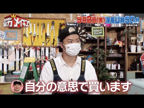 ちょいみせメイキング【〇〇を成し遂げ後のご褒美】『NEWSの全力メイキング』9月2日(金)放送