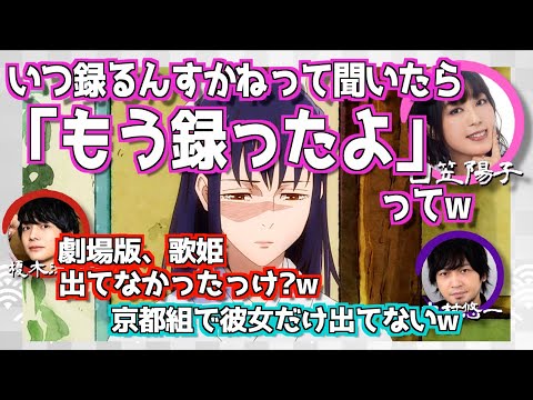 【呪術廻戦】劇場版、歌姫だけ出てない事に悲しむ日笠陽子【劇場版】