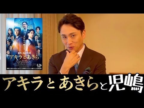 アキラとあきらに出演してみた!