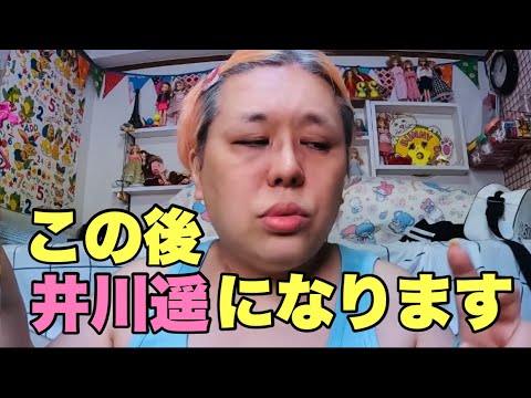 【メイク】井川遥になろうとした女の末路【雑談】