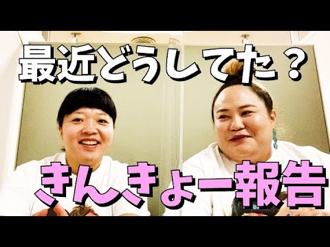 最近お互い何してた?近況報告【おかずクラブ】
