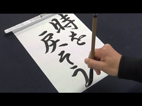 ぺこぱの松陰寺太勇さんがやりそうな習字
