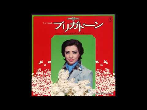 ブリガドーン 1974年宝塚歌劇団星組公演(音声のみ)