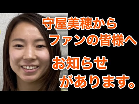 守屋美穂からファンの皆様へ【山口達也】