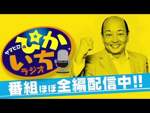 #383 トラック運転手が〇〇がスゴい熟女と㊙体験の連続!?ー2021年9月3日放送 ぴかいちラジオ